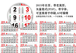 2015年日歷