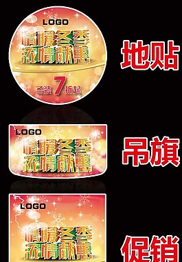 冬季促銷海報圖片