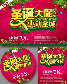 圣誕大促惠動全城