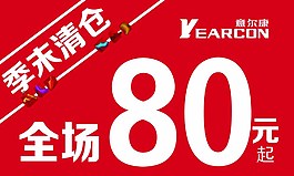 海報(bào)意爾康圖片