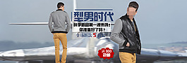 時(shí)尚男士夾克免費(fèi)下載