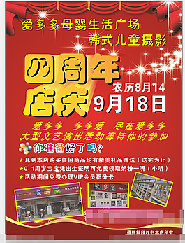 母嬰生活館周年慶