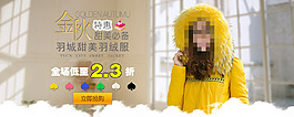 淘寶首頁女裝海報
