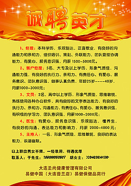 诚聘英才