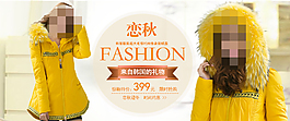 淘寶女裝海報