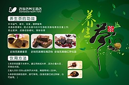 養生茶廣告