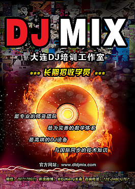 大連dj培訓(xùn)工作室