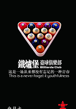 臺球會員卡
