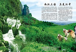 汉中美景