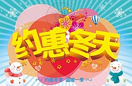 約惠冬天圖片