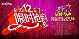 雙十二素材