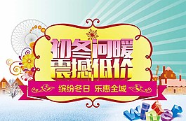 初冬問暖震撼低價(jià)圖片