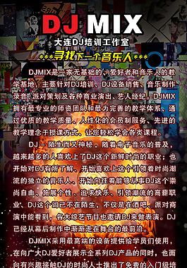 DJ培训工作室