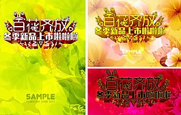 冬季新品促銷(xiāo)海報(bào)圖片