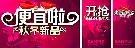 便宜啦秋冬新品海報圖片