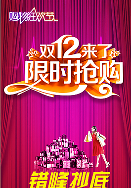 雙12模板下載