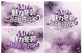冬季促销海报图片
