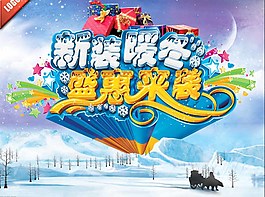 冬季海報(bào)圖片