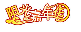 字體設(shè)計