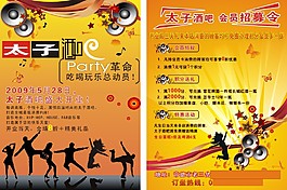 酒吧宣傳單圖片