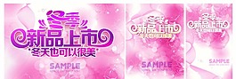冬季新品上市圖片