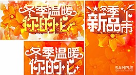 冬季溫暖你的心海報
