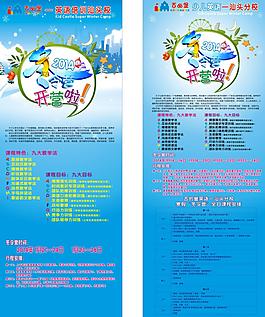 冬令營海報設計