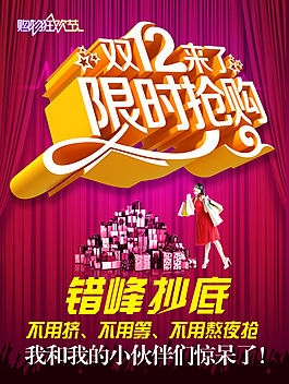 双十二模板下载
