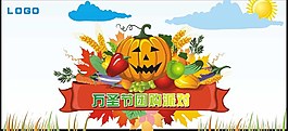 萬圣節卡通海報