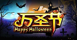 酷炫萬圣節海報
