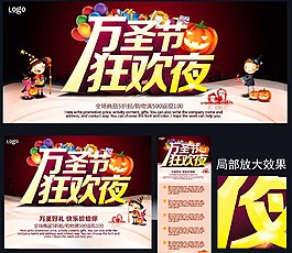 萬圣節(jié)狂歡夜海報