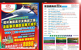 旅游宣传单