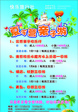 夏令营海报