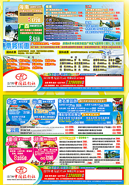 國(guó)內(nèi)省外游傳單