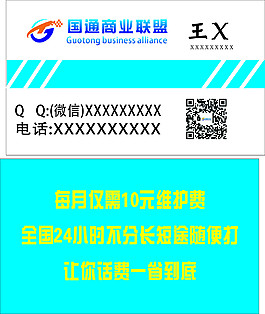 国通商业联盟名片