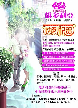 維多利亞婚紗攝影宣傳單圖片