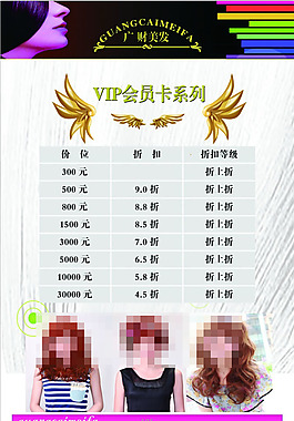美發價格表素材