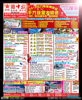 旅行社夏日報紙