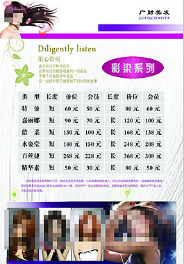 古典美发价格表