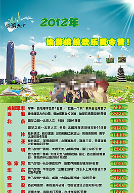 夏令营海报