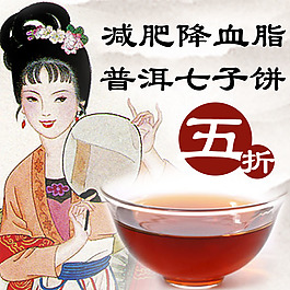 普洱茶 古典風格 直通車圖