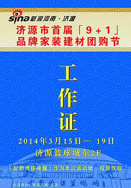 工作證