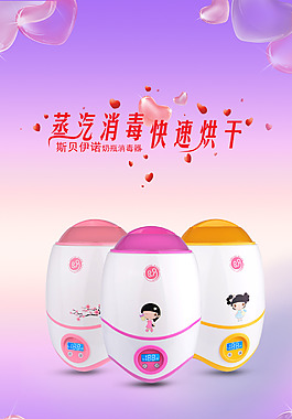 蒸汽消毒  消毒器   消毒器海報圖