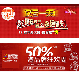 淘寶雙十二促銷海報