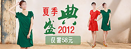 夏季女裝