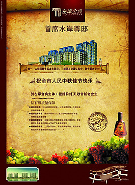房地產(chǎn)海報