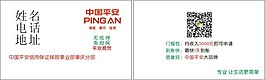 平安名片下載