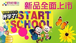 新學期新品上市好優(yōu)得