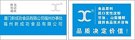 食品名片下載