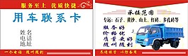 用車(chē)聯(lián)系卡名片下載